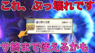 【ドラクエウォーク】やみのころもの黒炎。汎用的でさらにサ終使えるスキルも付いていた！！