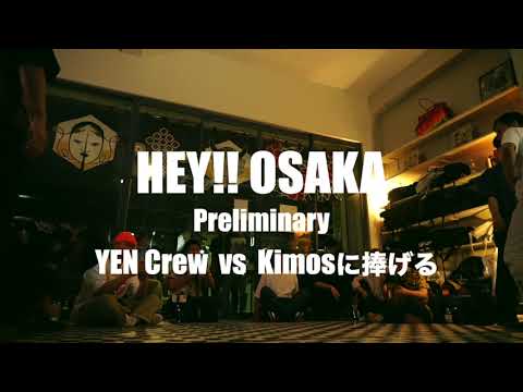 YEN Crew vs Kimosに捧げる / Preliminary / HEY!!! OSAKA 6/21