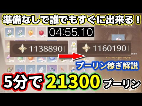 【金策】5分で21,300プーリン入手する方法！お金稼ぎたい人必見！プーリン稼ぎ解説【インフィニティニキ】