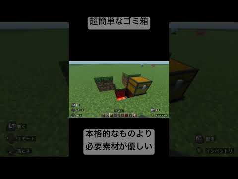 【マイクラ装置】簡単なゴミ箱