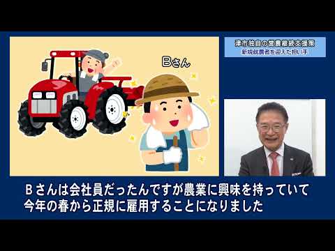 ＴＶ版市長コラム：津市独自の営農継続支援策　R6.11.1