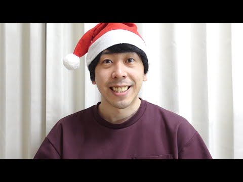 まだクリスマスやってる人