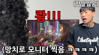 화내면 100만원! 모니터를 개박살 내도 참아야 하는 선넘네 챌린지ㅋㅋㅋㅋㅋㅋ