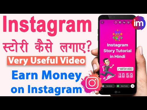 Instagram story kaise banaye | Instagram se paise kaise kamaye | Instagram par link kaise share kare