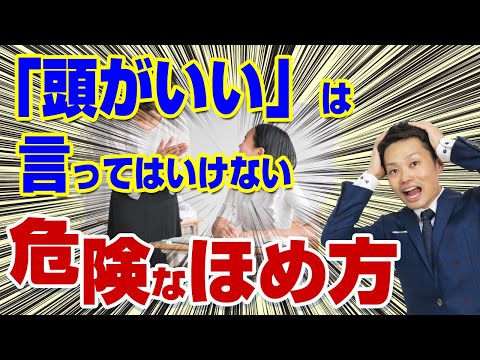 【褒める子育てのデメリット】子供への危険な弊害とは？【元教師道山ケイ】