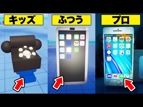 １番上手く「iPhone」を作れるのは誰だ選手権！【フォートナイト】