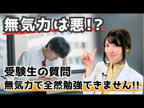 無気力で勉強できないあなたへ☆わたしもそういう時期ありました（ゆば しおり）