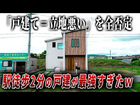 【ルームツアー】一戸建てのデメリットを帳消し⁉駅近の建売戸建を内見すると住宅性能ヤバかった…ep283日本中央住販様