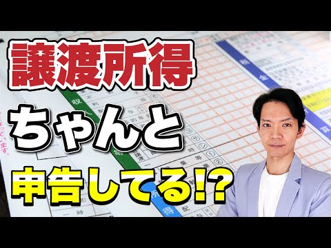 【譲渡所得】個人が不動産・車・株・投資信託・貴金属を売ると税金がかかる場合があります。申告しないと税務署からお尋ねが来ることがあるので要注意！