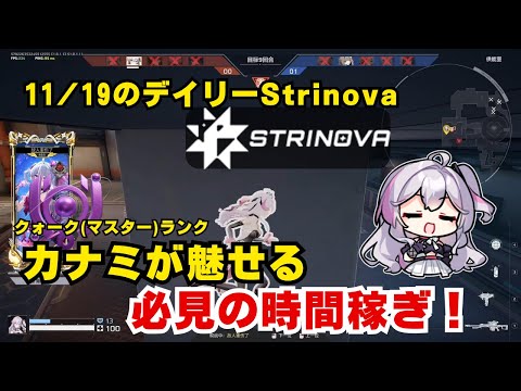 【ネタバレ注意】カナミが魅せた必見の時間稼ぎ！【毎日Strinova】