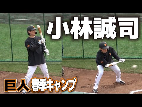 巨人　小林誠司　バント練習　　宮崎2軍キャンプ　　ジャイアンツ　ソフトバンクホークス　プロ野球