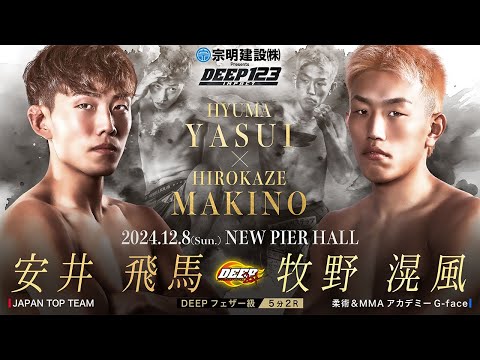 安井 飛馬 vs 牧野 滉風【DEEP123 IMPACT】