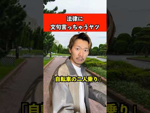 法律に文句言っちゃうヤツ　#高校生 #あるある #車