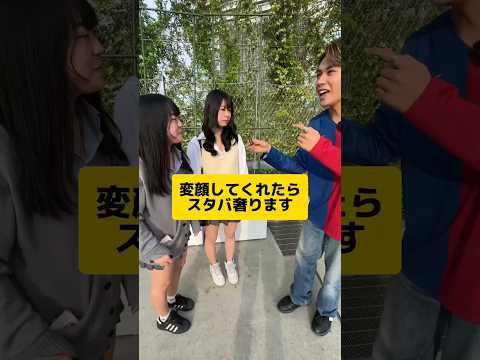 スタバ奢れば美女の変顔見れる説‼️