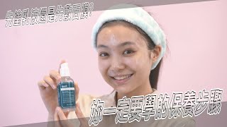 《Klairs》保養品百百種 正確保養步驟你會了嗎？  |  Skin Care Steps