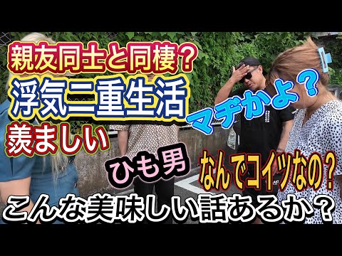 【大親友と浮気二重生活男】(前編）一体どっちを取るの？私？コイツ？