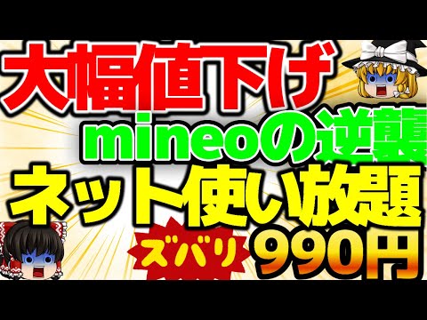 【半年お得！】使い放題で1000円以下！半額利用で超絶お得です。！データ使い放題！mineo最強のキャンペーンで乗り換えしませんか？【格安SIMチャンネル】