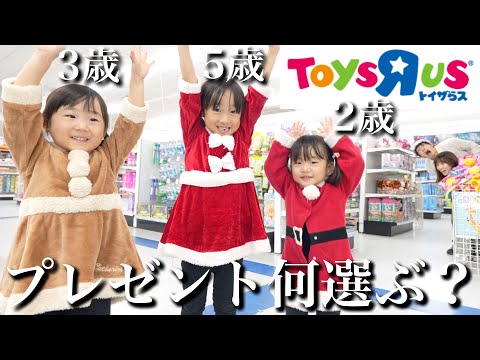 【モニタリング】トイザらスでクリスマスプレゼントを自由に選ばせたら‼︎予想外すぎてパパママ呆然…