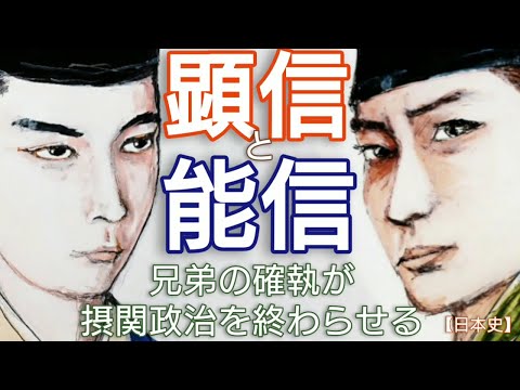 「光る君へ」に学ぶ日本史 藤原顕信と能信 倫子と明子の道長の子同士で対立して摂関政治の終焉を早める Genji Japan