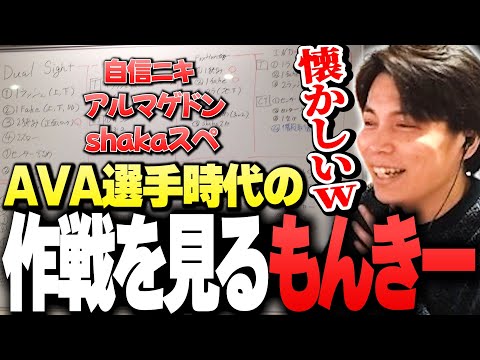 【秘蔵画像】"AVA選手時代の作戦"を見て懐かしむSurugaMonkey