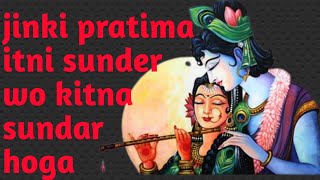 jinki pratima itni sundar wo kitna sundar hoga#youtube #bhajan #krishna #jinkipratimaitnisunder