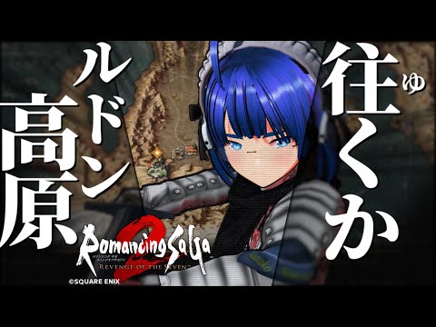 【ロマンシングサガ2 リベンジオブザセブン】【難易度カジュアル】ふぁんぐちゃんの！ リベンジオブロマサガ2！【ボイチェンバ美肉Vtuber】【 #05 】