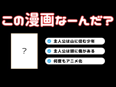 【ひっかけ】このヒントでなんの漫画のことか分かるやついるー？  #漫画紹介 #クイズ