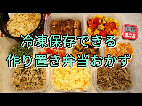 Free-frozen bento side dish / recipe for making 10 items in 1 hour