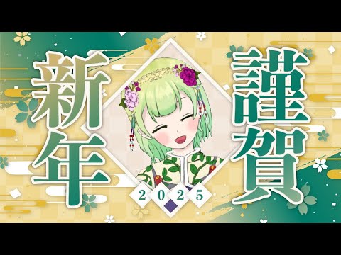 【#朝活/#雑談】年始のご挨拶【女性Vtuber/西森鈴】