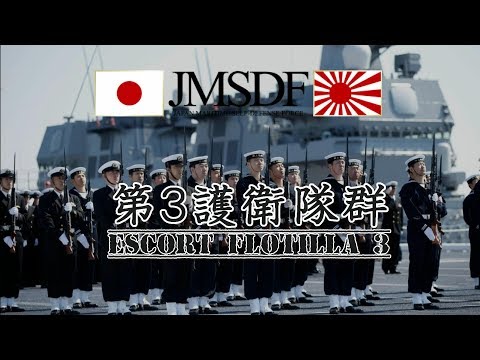 出撃！（JMSDF　第3護衛隊群）