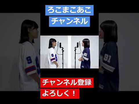 （切り抜き）【歌ってみた】点描の唄 / Mrs. GREEN APPLE (feat.井上苑子)【ろこ×あこ】#shorts