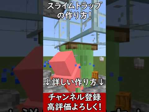 【マイクラ1.21.51統合版】誰も教えないもっとも簡単なスライムトラップの作り方！PE/PS4/Switch/Xbox/Win10【便利装置・回路紹介】ゆっくり実況 　Minecraft　ソラクラ