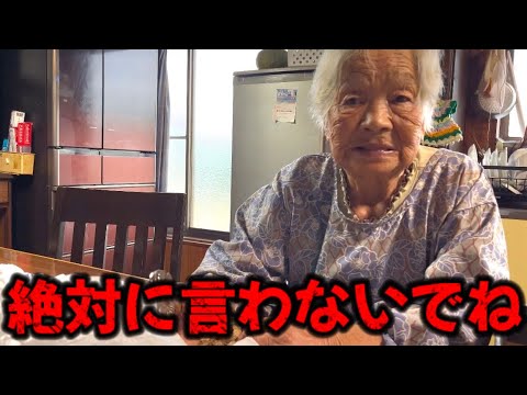 【秘密の約束】曽祖母(95)とひ孫(26)の内緒話