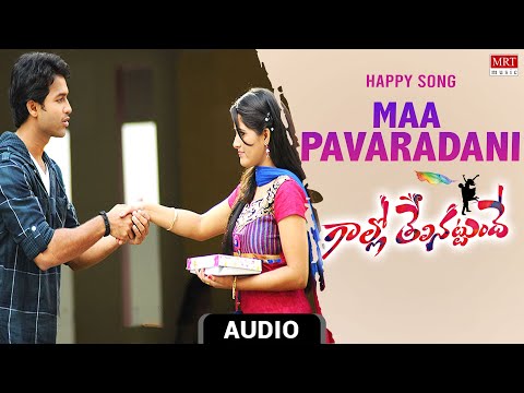 Happy Song | Maa Pavaradani Audio Song | Gallo Thelinattunde | Ajay, Kousalya | Sai Kartheek