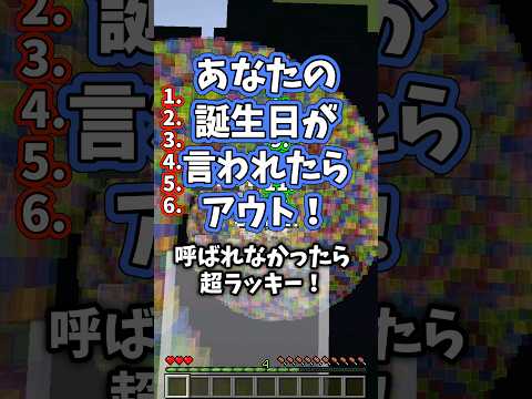 あなたの誕生日って◯◯だよね？#マイクラ #short