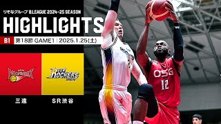 【ハイライト】三遠ネオフェニックスvsサンロッカーズ渋谷｜B1 第18節GAME1｜1.25.2025 プロバスケ (Bリーグ)