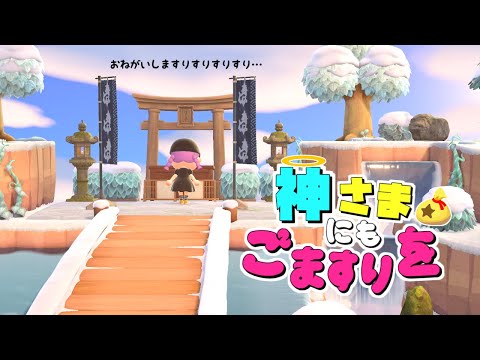 【あつ森】住人達のために、お祈願できる神社を作りたい【ゆっくり実況】【あつまれどうぶつの森】