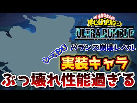 ヒロアカUR】新キャラがぶっ壊れ性能過ぎて！超話題に。ヒロアカウルトラランブル【僕のヒーローアカデミアウルトラランブル】