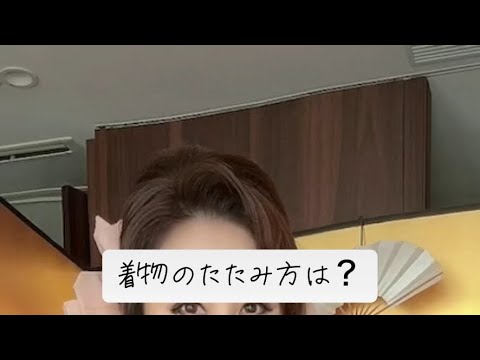 浴衣のたたみ方は？