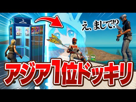 初心者がいきなり「チャンピオンアックス」持ってくるドッキリしてみたｗｗ【フォートナイト/Fortnite】