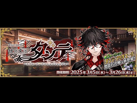 《FGO日版 白情活動》今天一口氣來跑三天活動 Part.2｜魔儲歐氣大放送