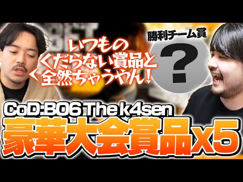 豪華賞品(20分で考えた)が5種類もあるCoD:BO6 The k4sen【Call of Duty : Black Ops 6 The k4sen】