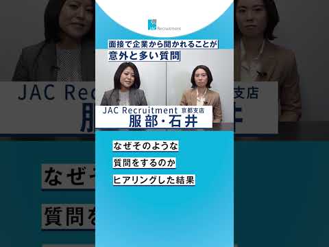 面接で企業から聞かれることが以外と多い質問とは？ #shorts