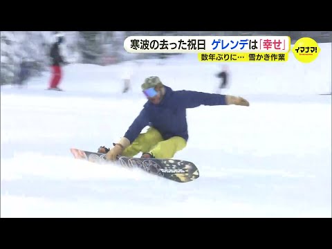 「こんなよい雪が広島に入ってるなんて」“最強寒波”去った祝日　天然雪たっぷりのスキー場はにぎわう　住民は雪かきに追われる