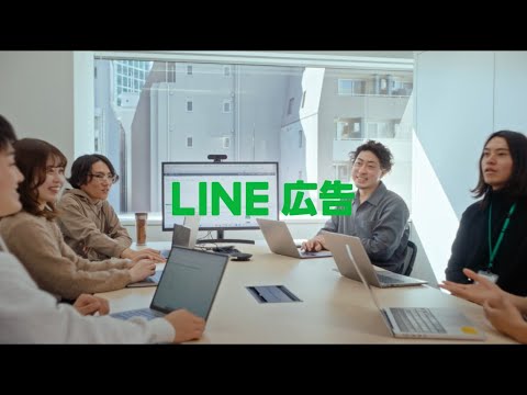 【LINE広告】LINEでビジネスの可能性を広げる