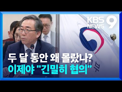 ‘민감국가’ 분류 왜 몰랐나…자체 핵무장론 경고? [9시 뉴스] / KBS  2025.03.15.