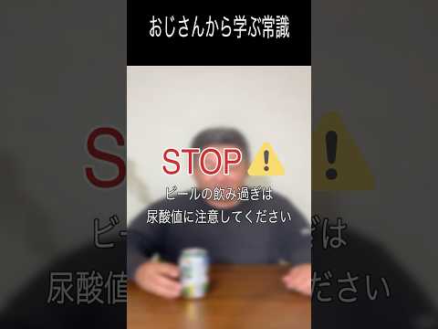 【常識】おじさんから学ぶ常識。　#shorts