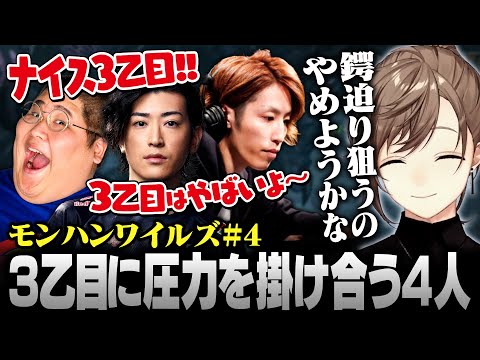 【モンハンワイルズ】長時間配信者4人による無限耐久配信 ※ネタバレ注意【にじさんじ/叶/切り抜き】