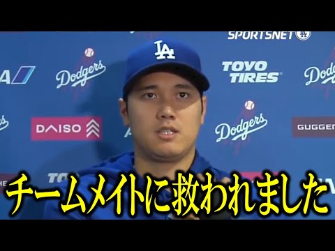 【大谷翔平】『チームメイトが危機を救ってくれました』ドジャース首位陥落危機からの土壇場での勝利にベテランが本音激白【大谷翔平/海外の反応】