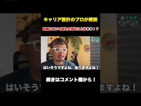 【転職攻略】過去のキャリアから導くキャリア設計のやりかた解説！ #shots